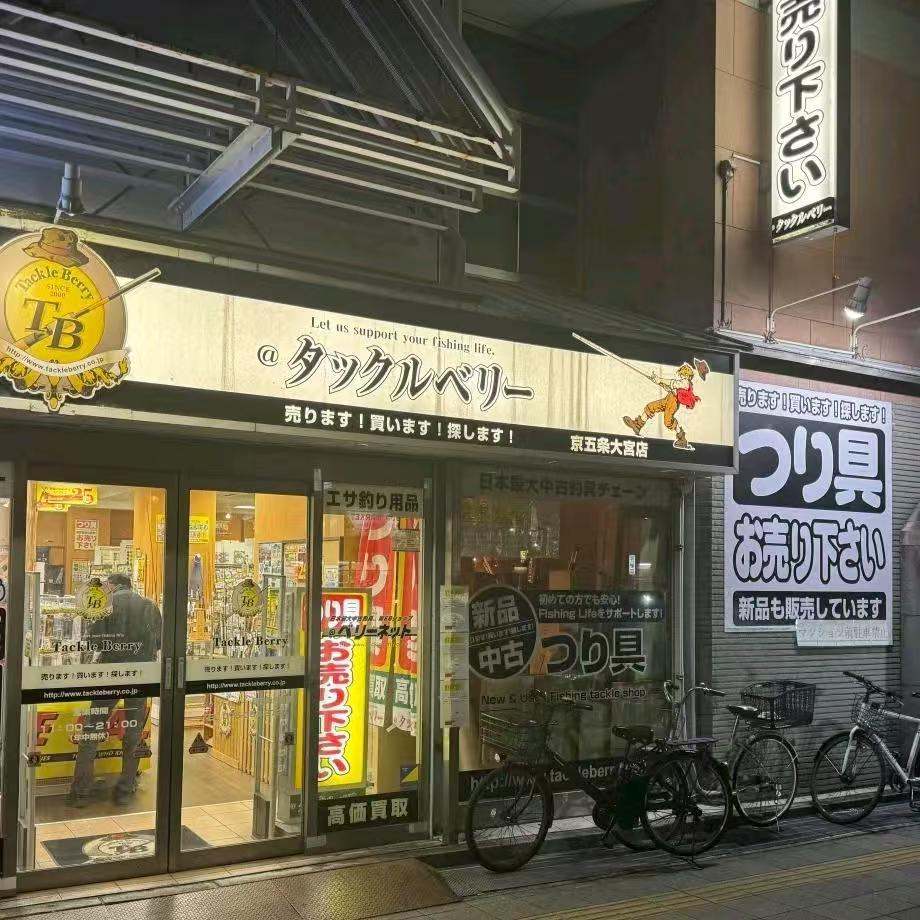 日版漁具会社