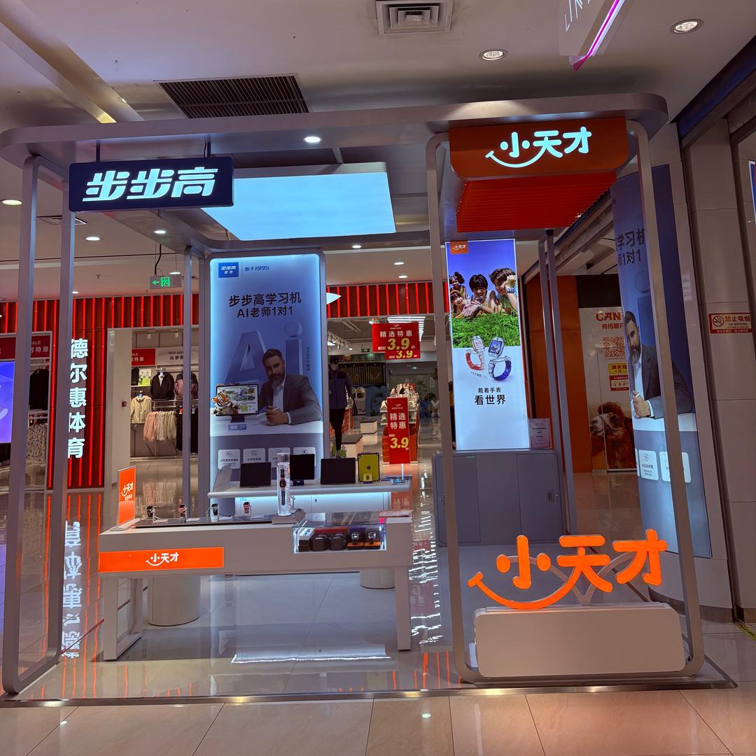 步步高小天才（安丘泰华城店）