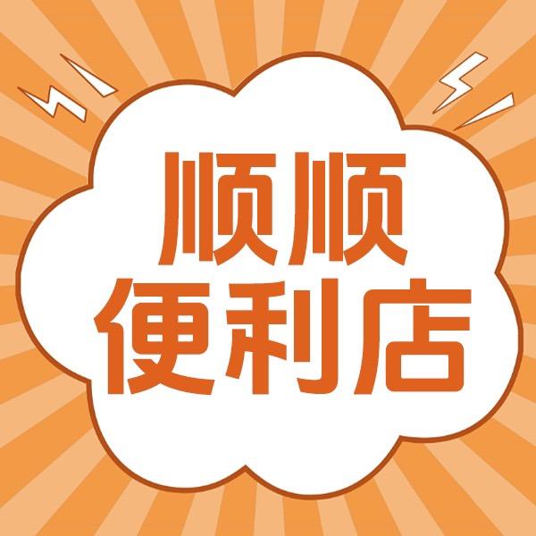 辉婷军百货个体店