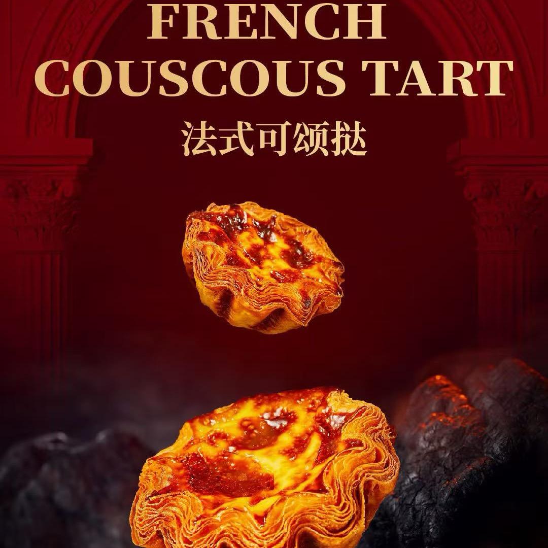 拳头大的可颂蛋挞