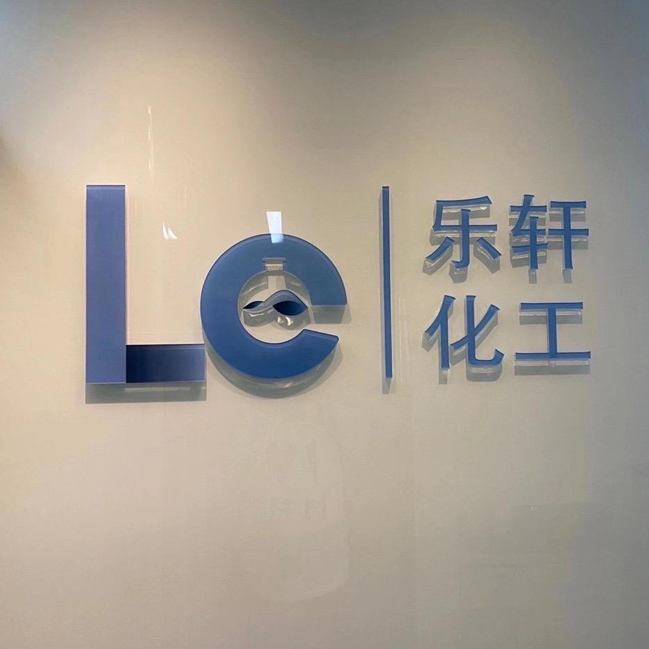 南京乐轩化工有限公司卖货小张