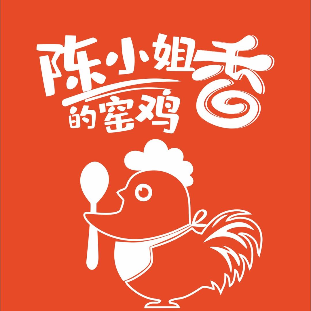 陈小姐的窑鸡