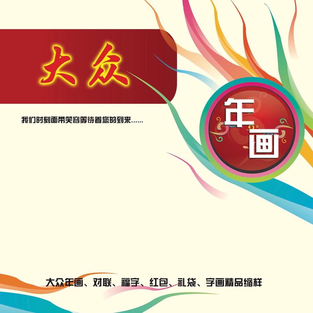 大众春联源头工厂