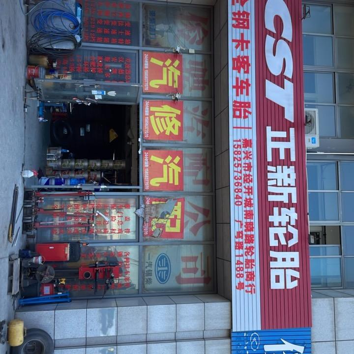 嘉兴市小路轮胎找小路不迷路各种品牌汽修