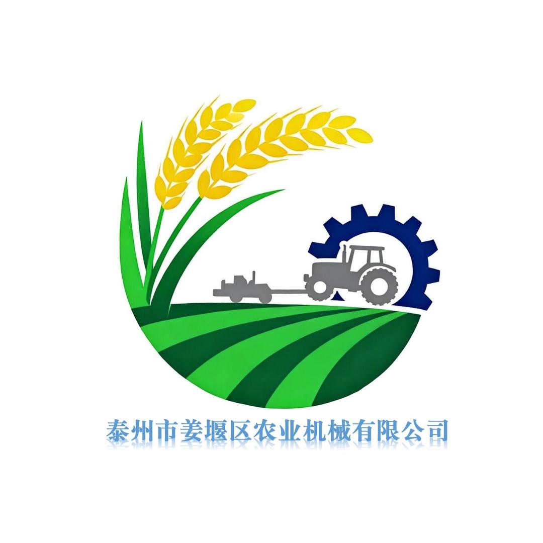 泰州市姜堰区农业机械有限公司