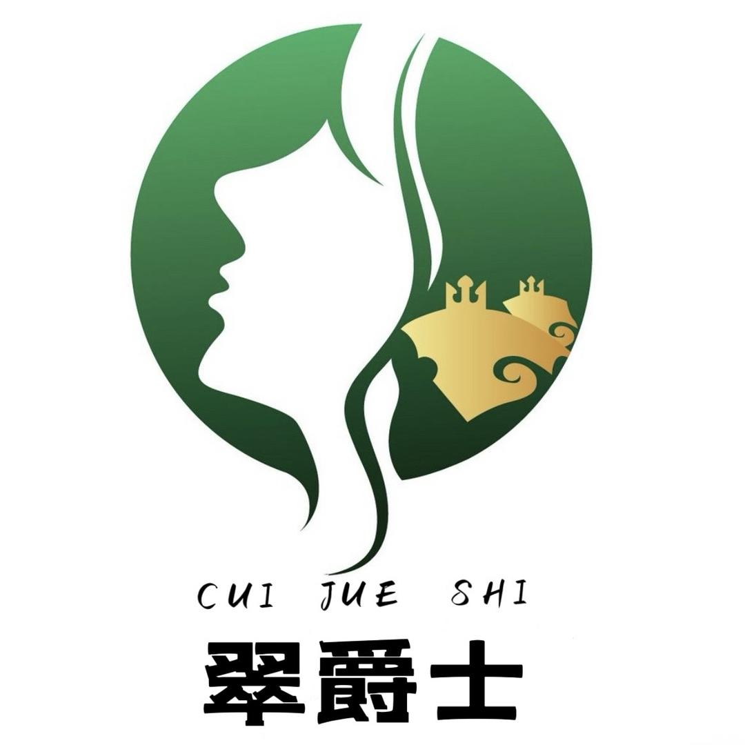 翠爵士珠宝（非洲翠)