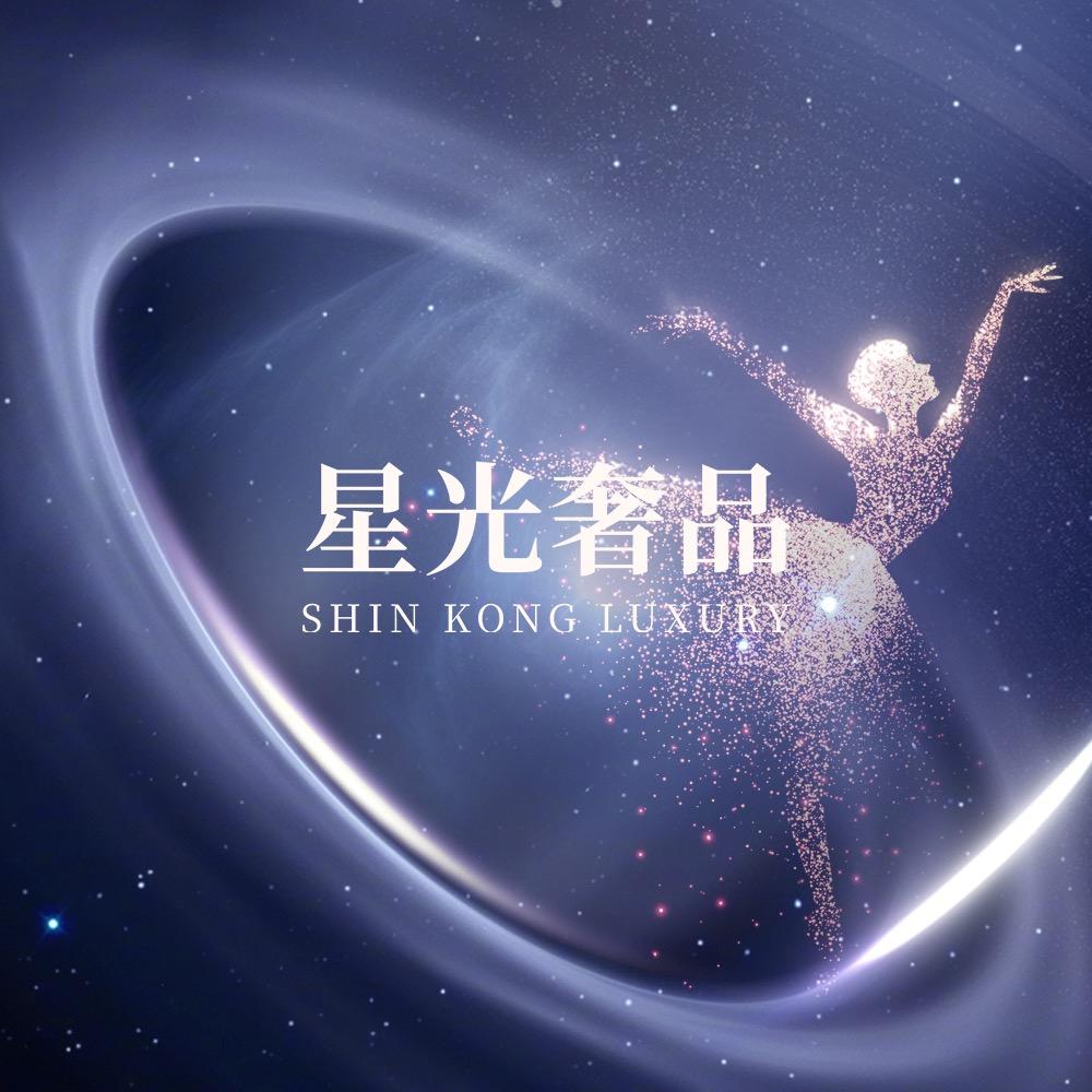 星光奢品国际买手