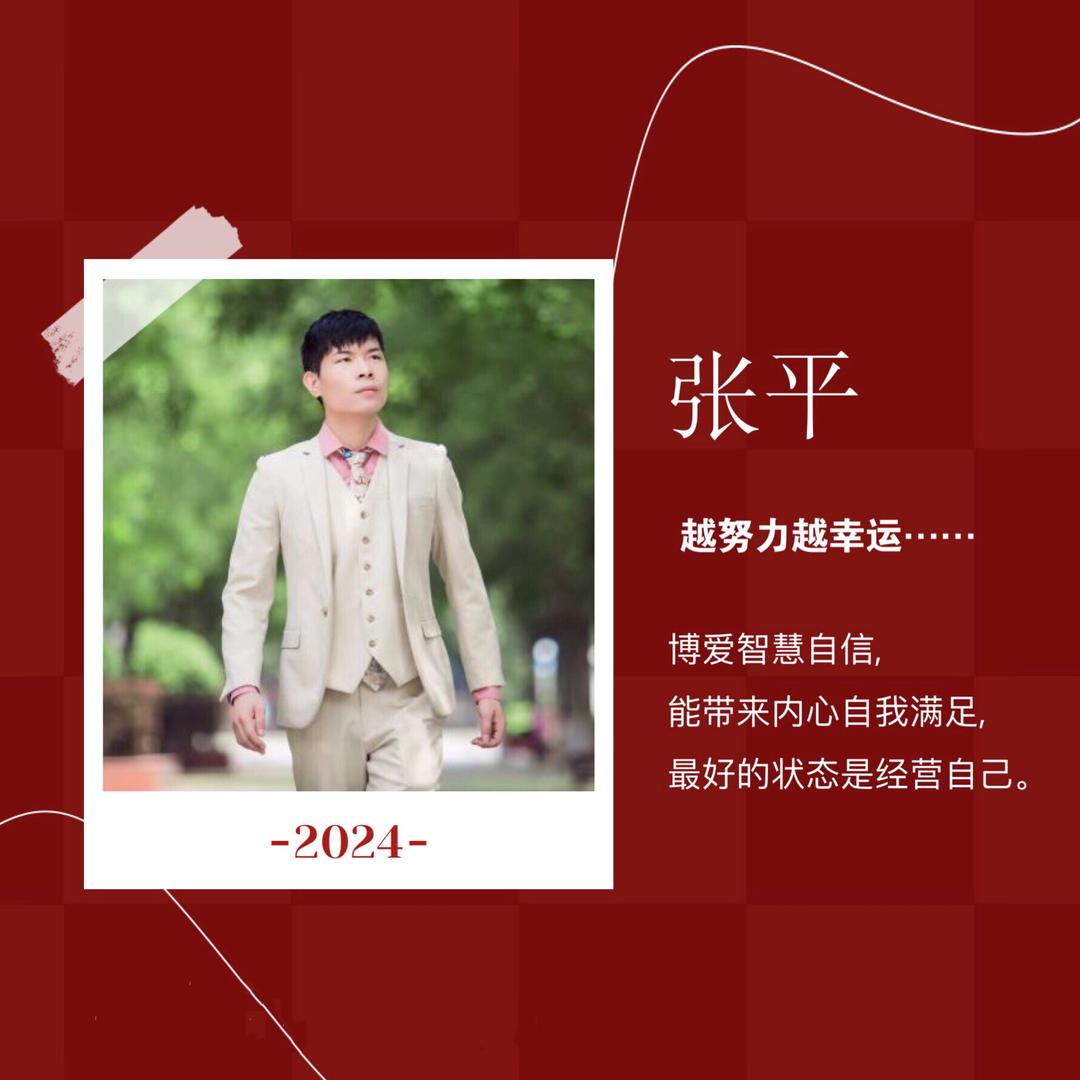 张平头皮养生