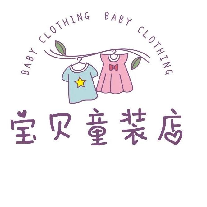 宝贝童装馆