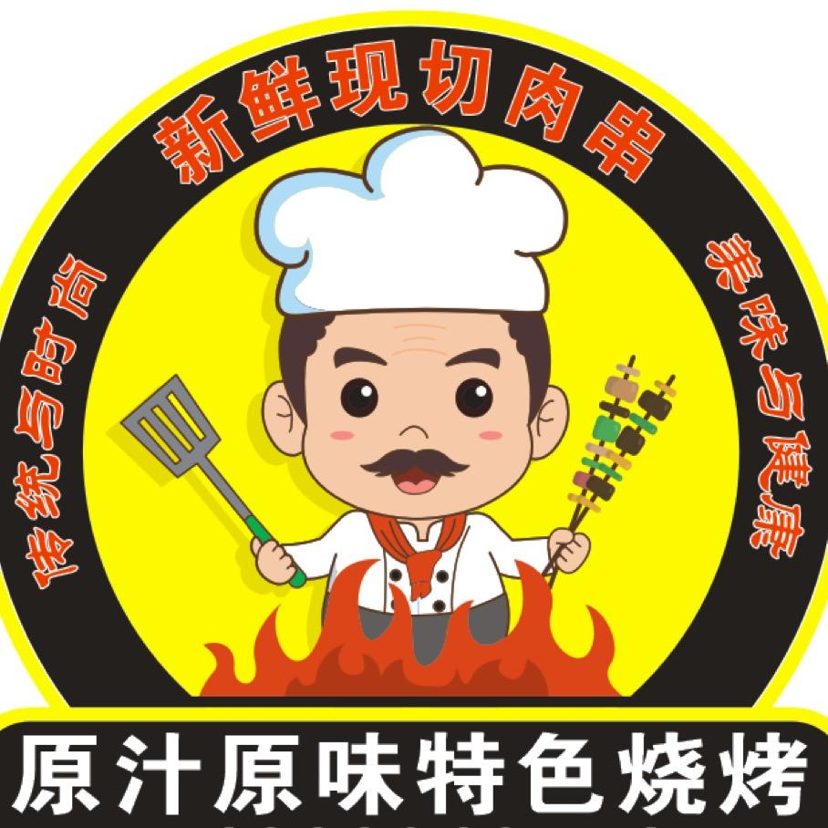 原汁原味烧烤