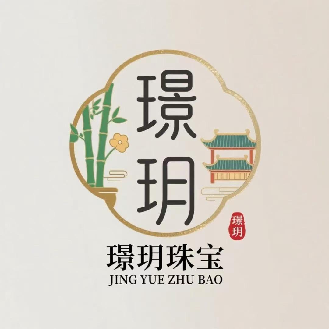 阿玥珠宝