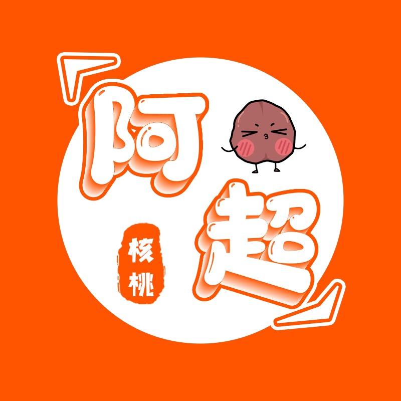涞水阿超核桃