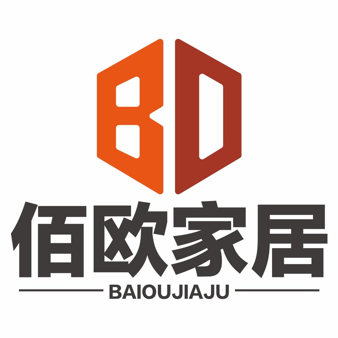 潍坊佰欧家居有限公司