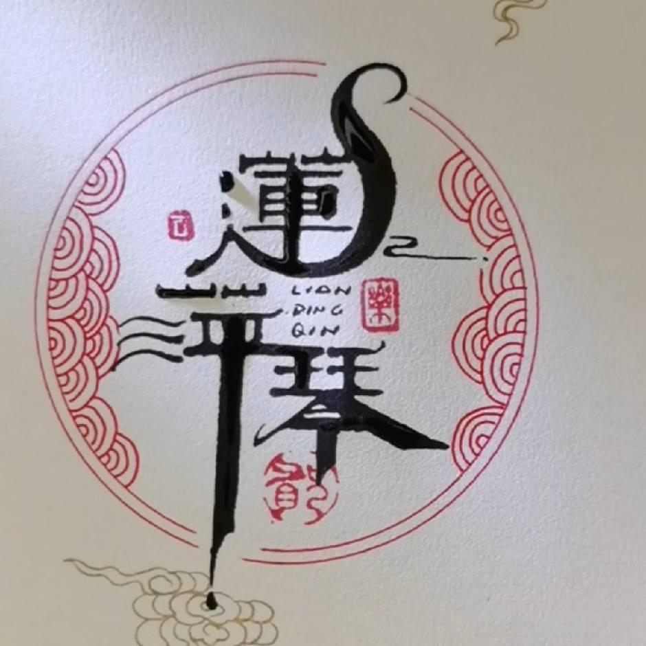 莲萍琴好物优选