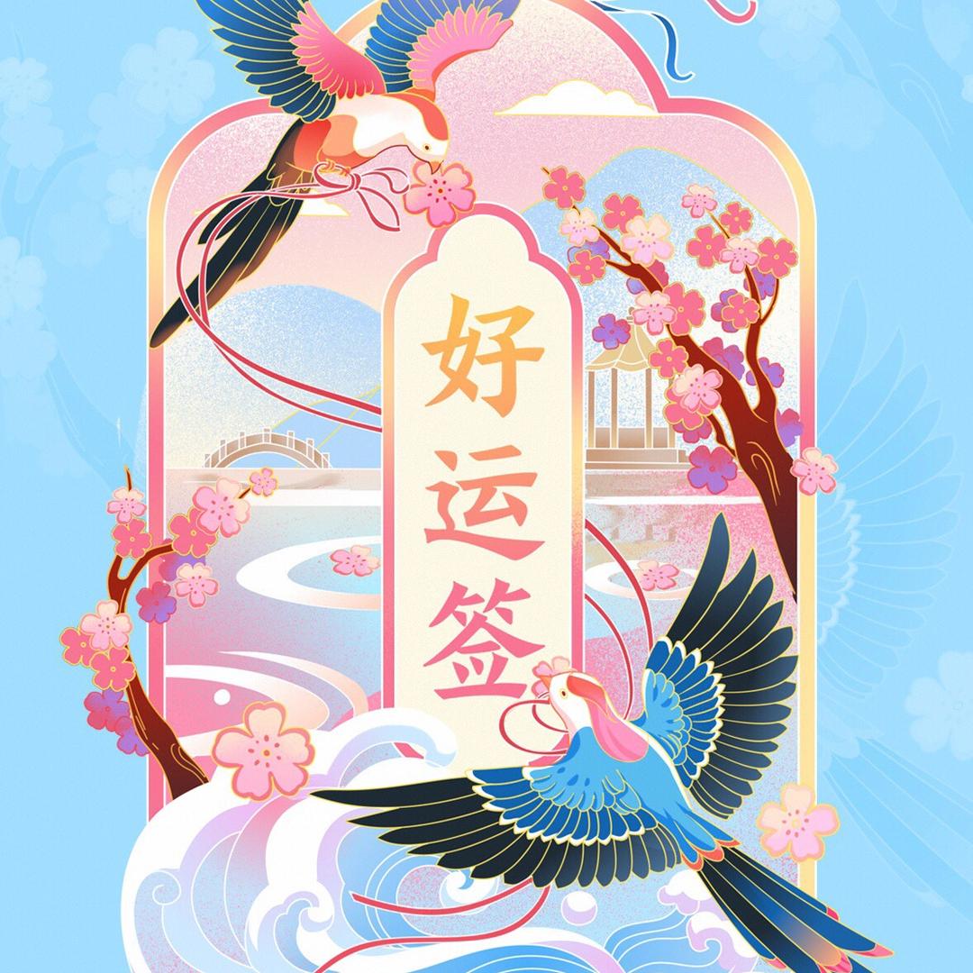上上签骏哥