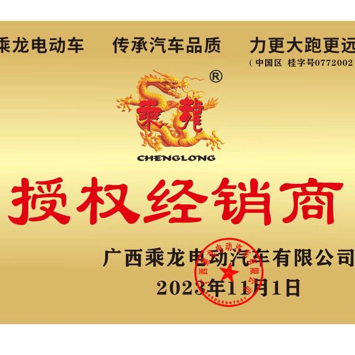 乘龙两轮车事业部