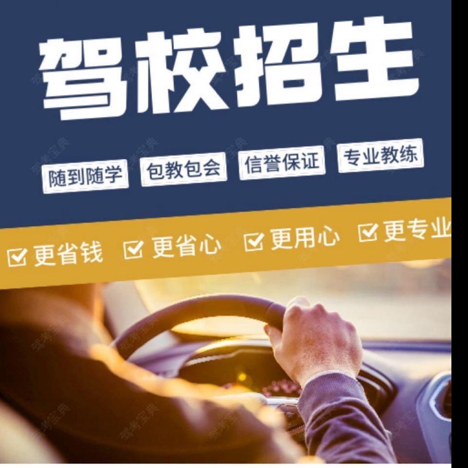 达州市黎明驾校（程教练）