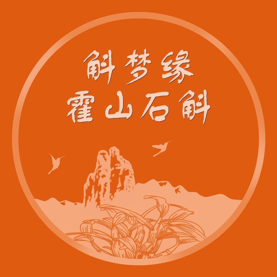 斛梦缘霍山石斛粉