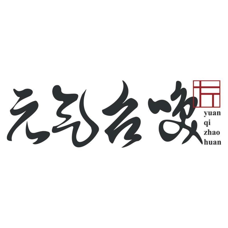 元气召唤滋补养生旗舰店