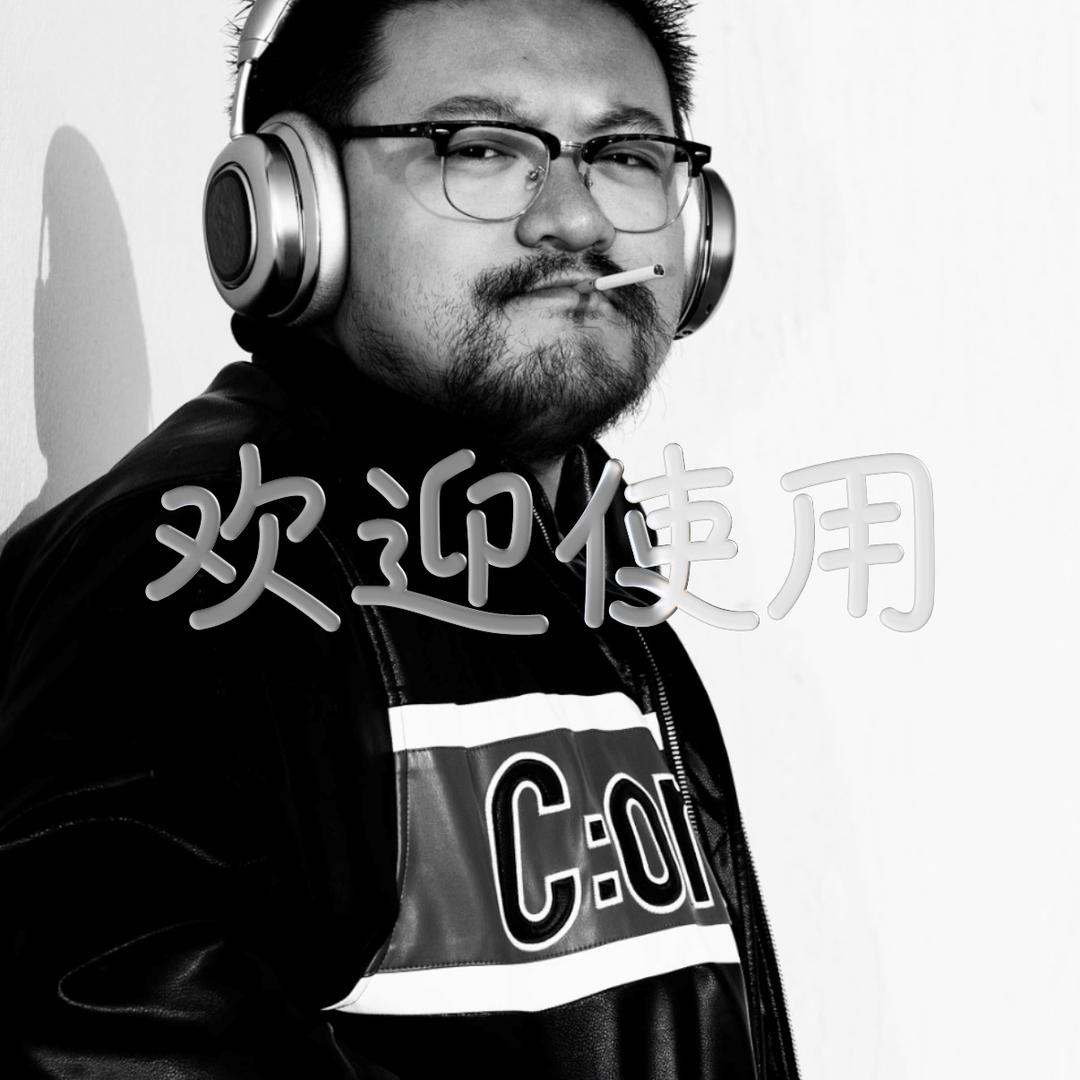 是大齐呀