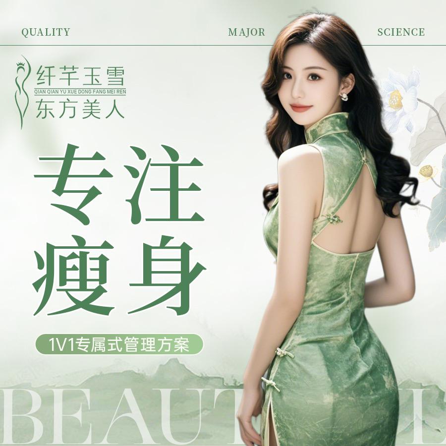 纤芊玉雪形体管理(金利店)