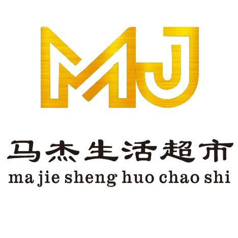 大杨集马杰购物广场