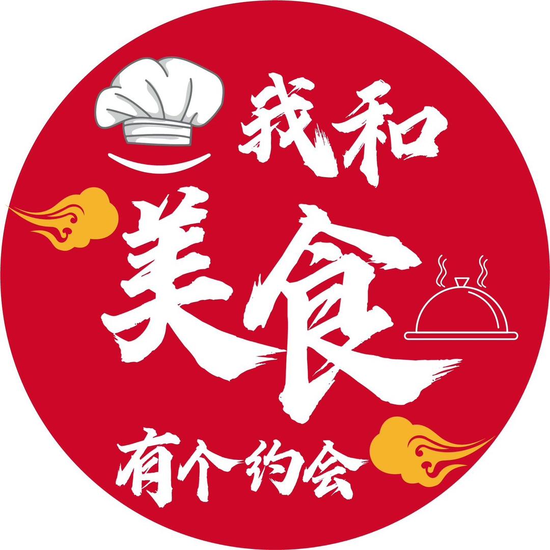 我和美食有个约会