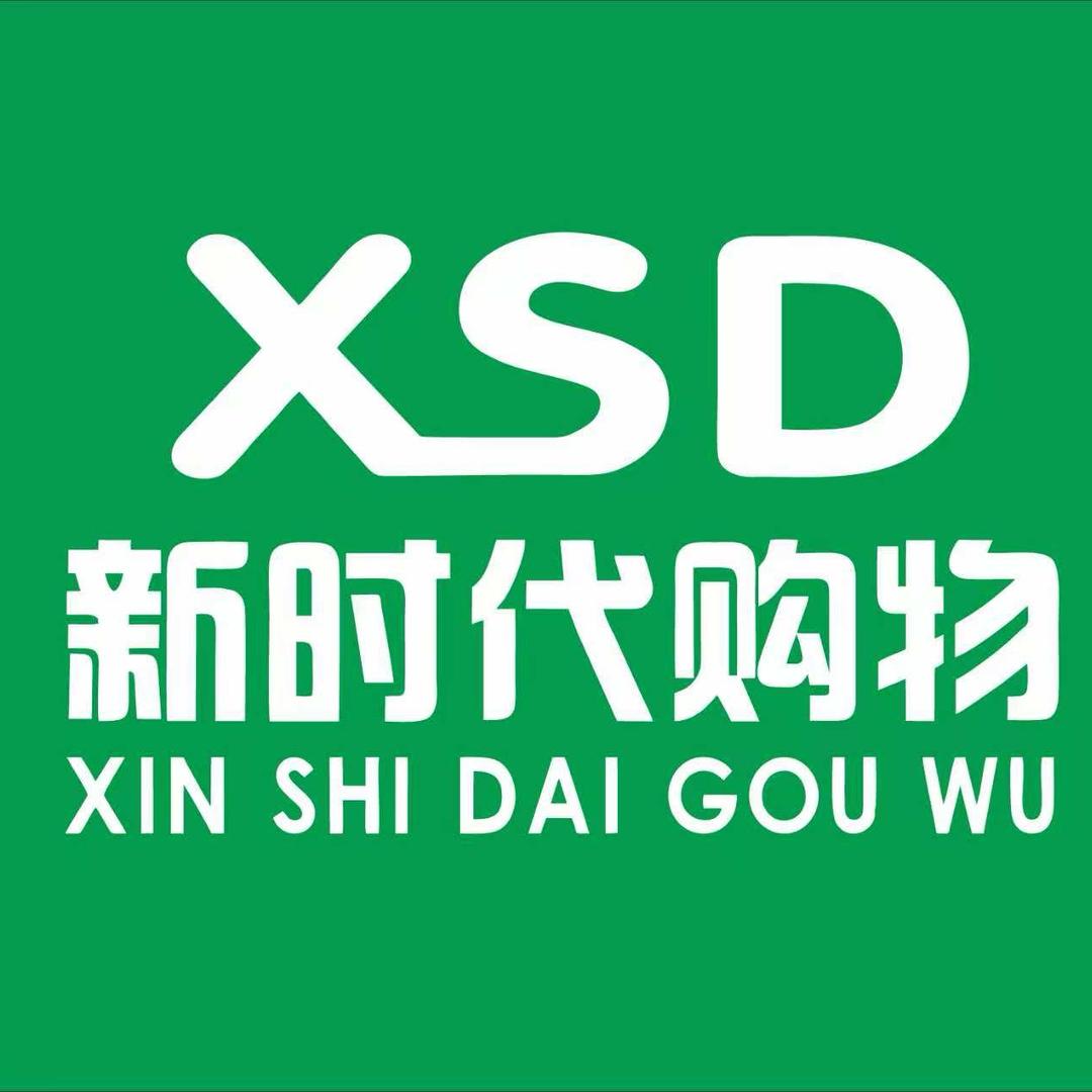 新时代购物(舍屯店)