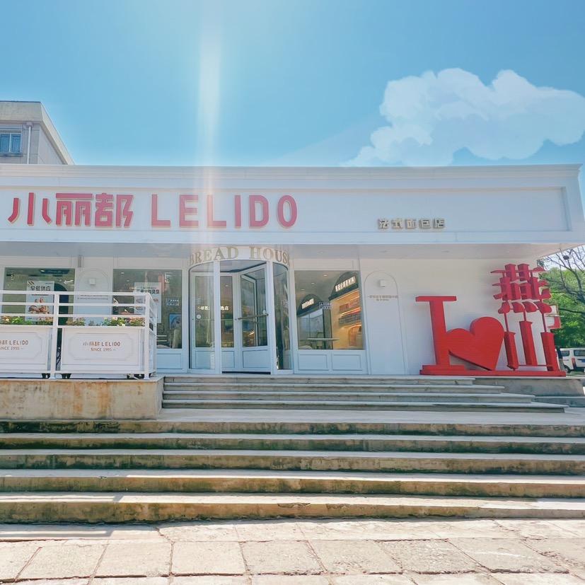 小丽都法式面包店