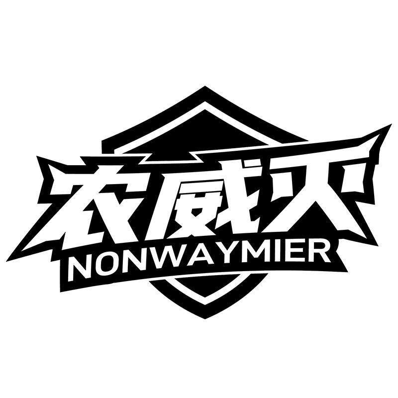 农威灭旗舰店推广号