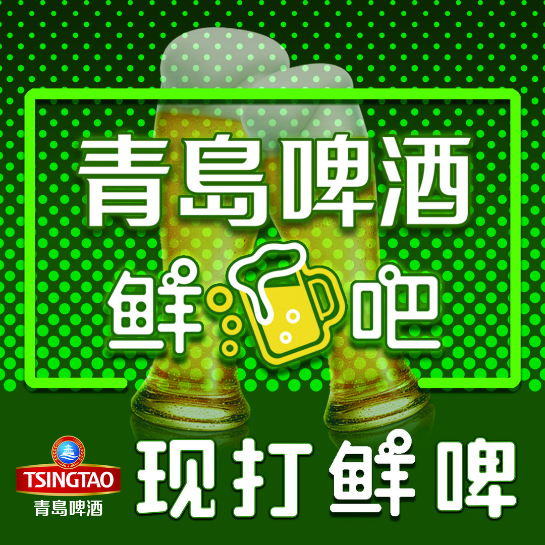青岛啤酒小时达济南新鲜直送