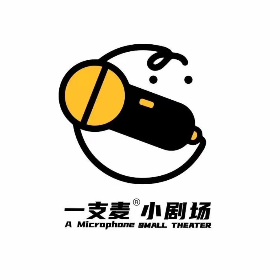 广州一支麦小剧场
