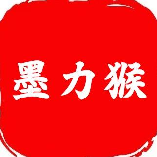 墨力猴文创