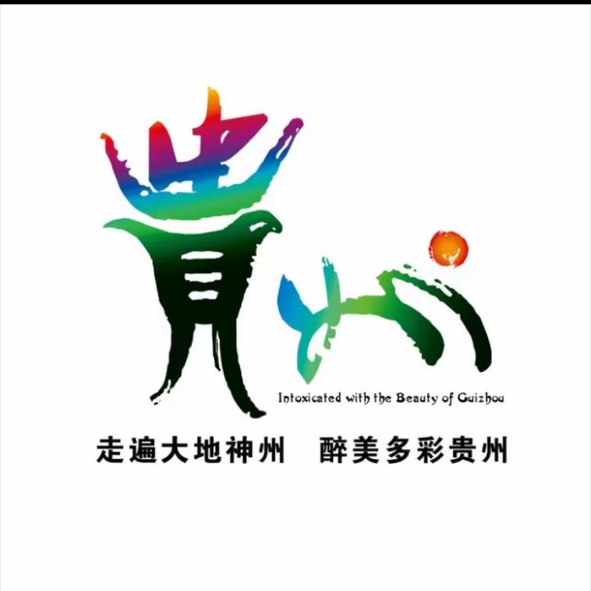 走遍大地神州，醉美多彩贵洲。