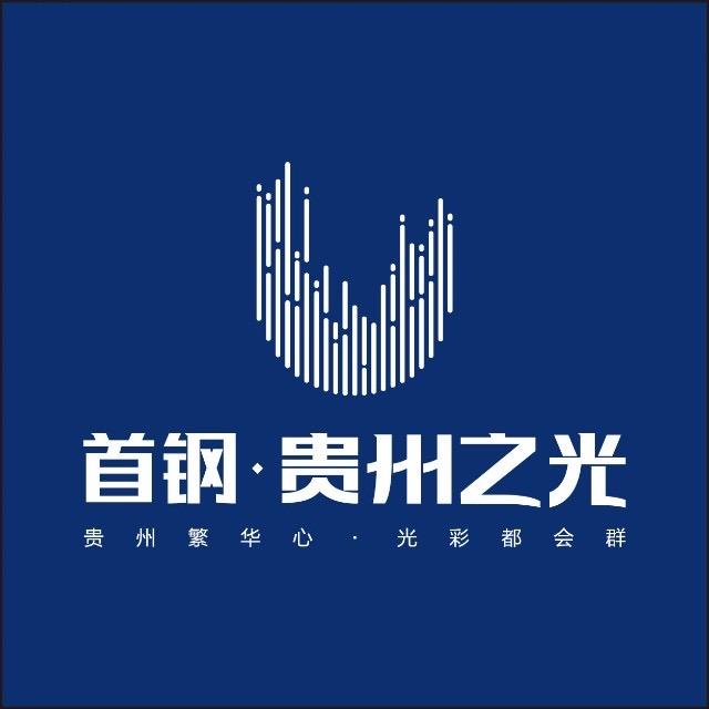 首钢地产贵阳