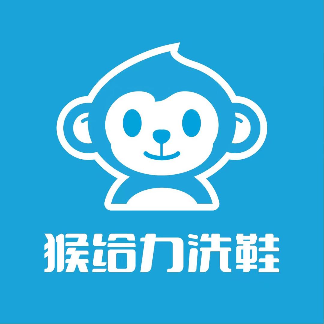 猴给力洗鞋总部