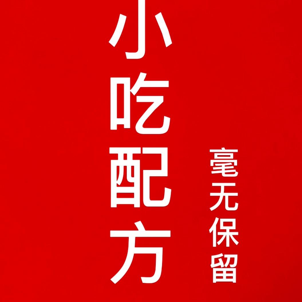 @阿泽盘配方
