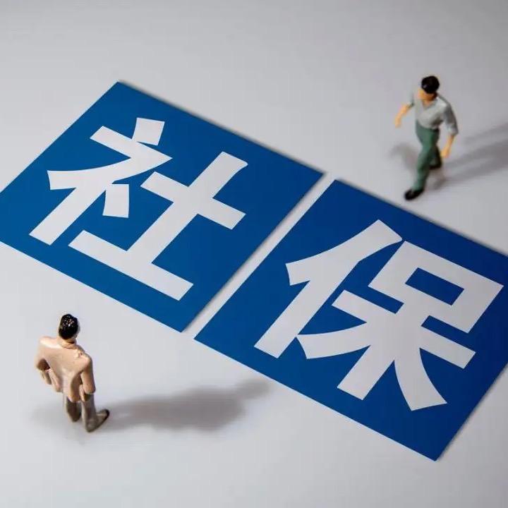 陕西社保管理说