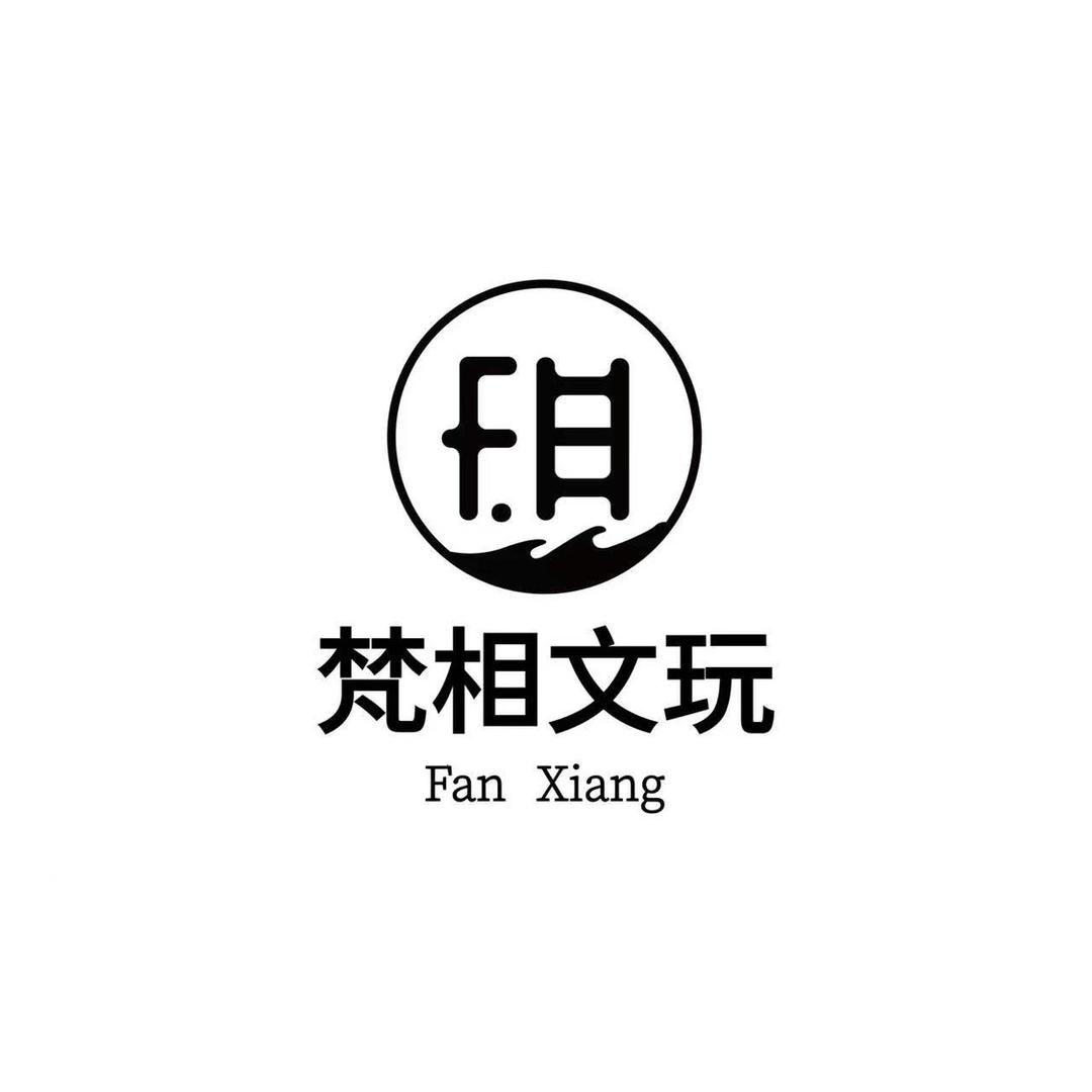 梵相文玩·性价比