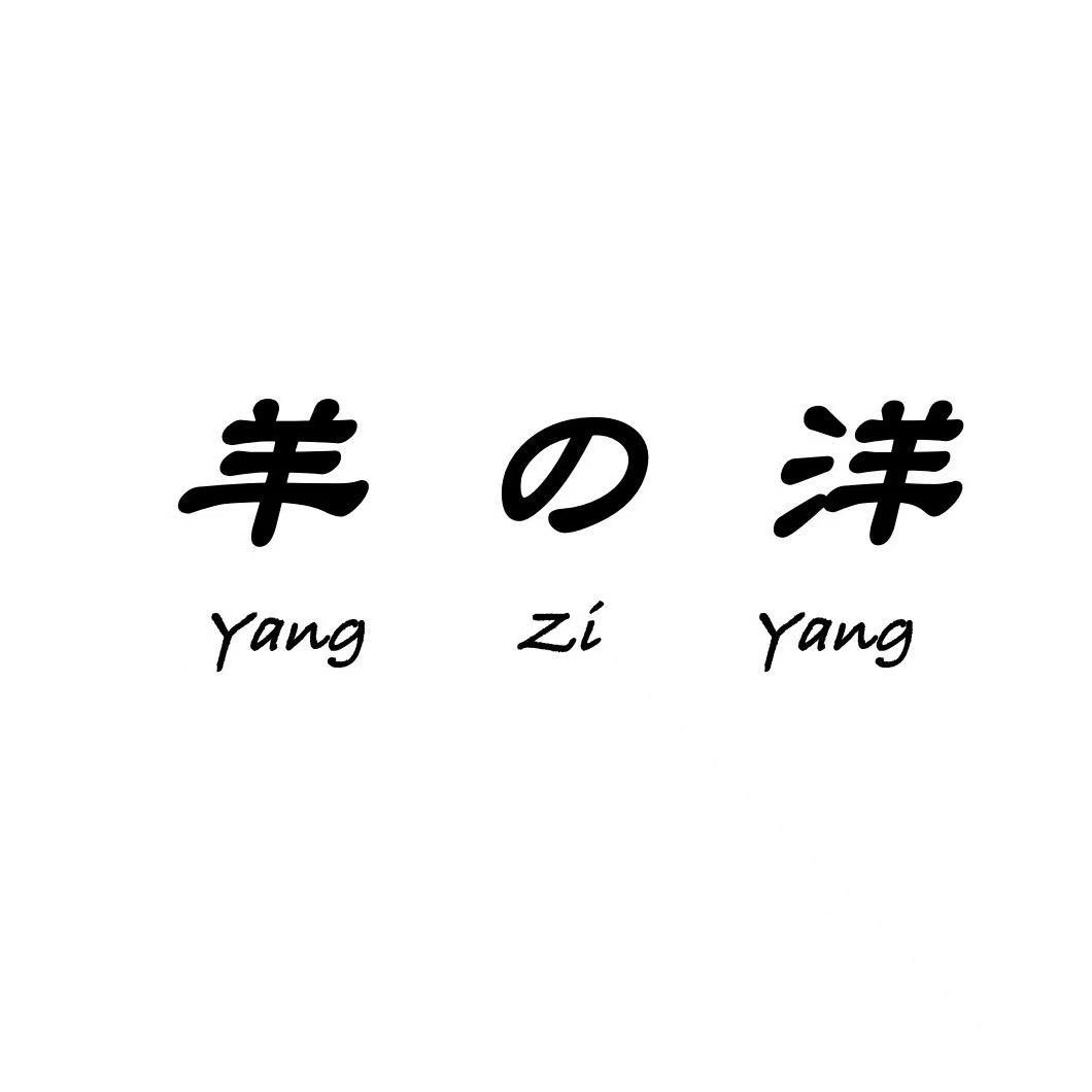 YING甄选·羊之洋·羊毛羊绒