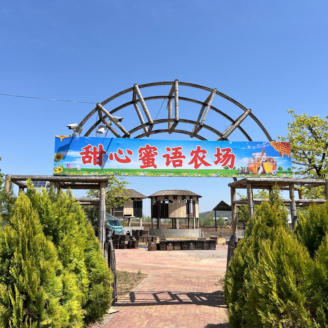 甜心蜜语农场