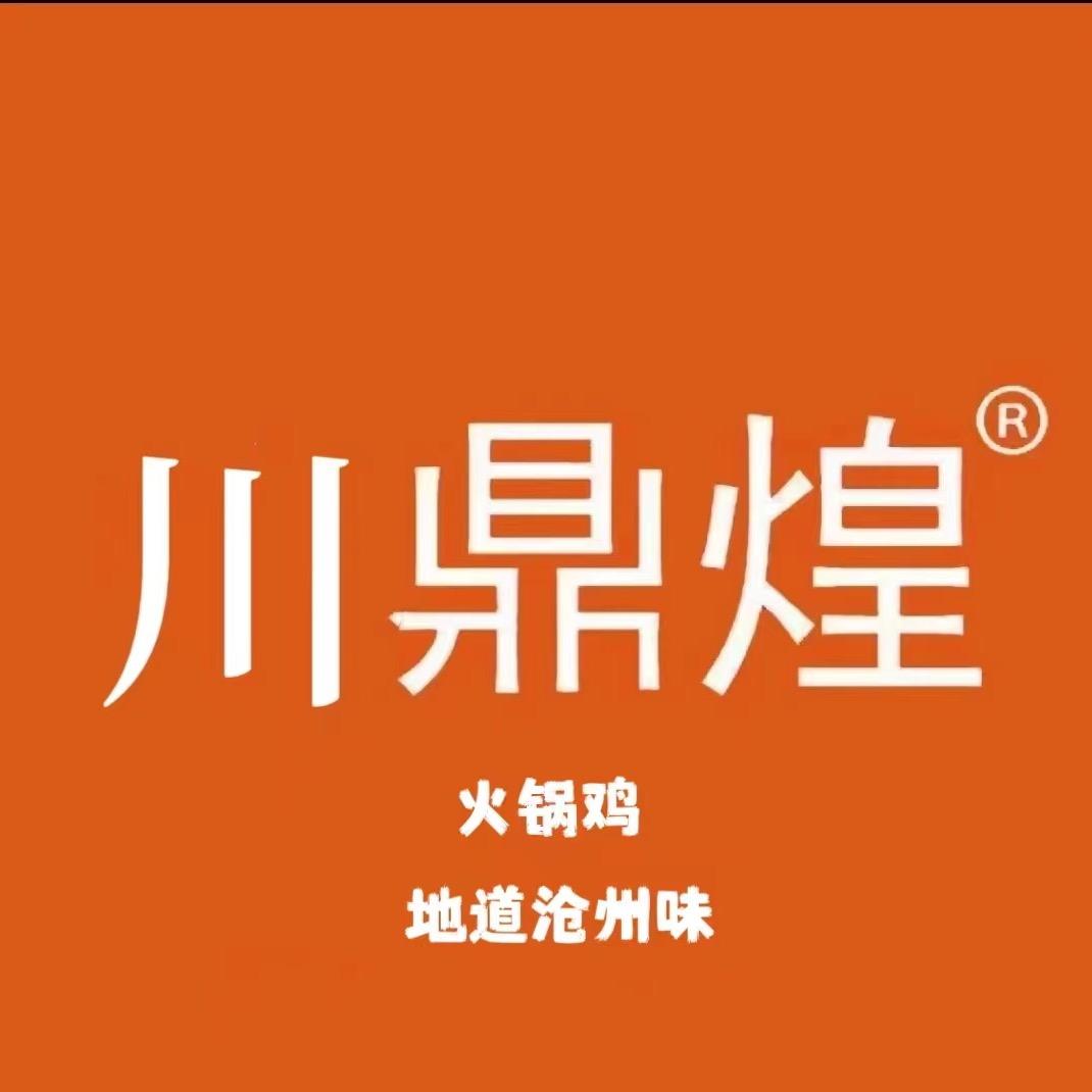 川鼎煌（总店）