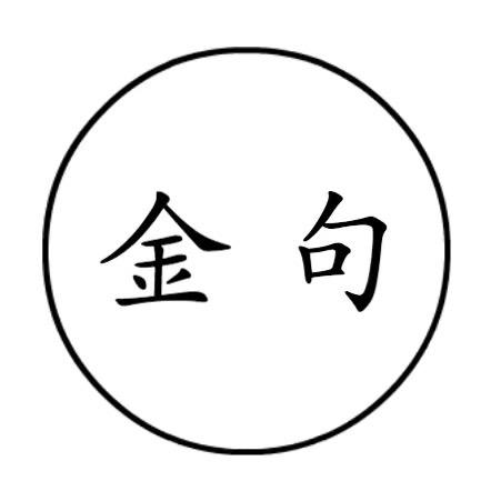 名言金句