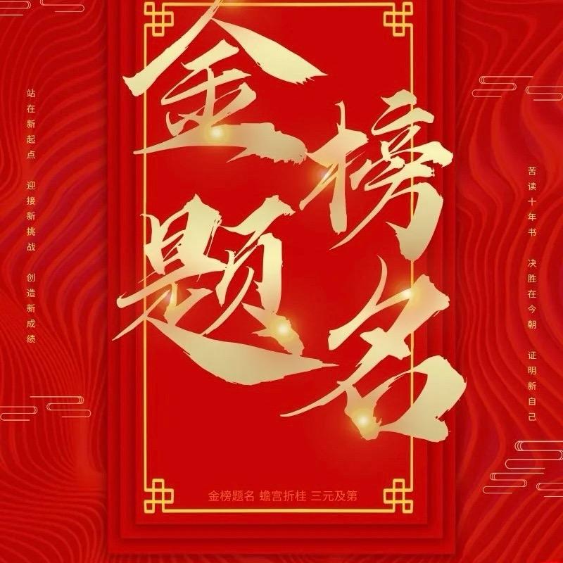 高考升学规划段老师