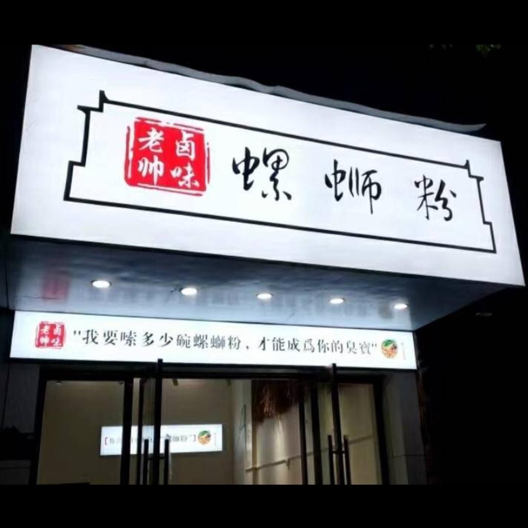 余生你好👋