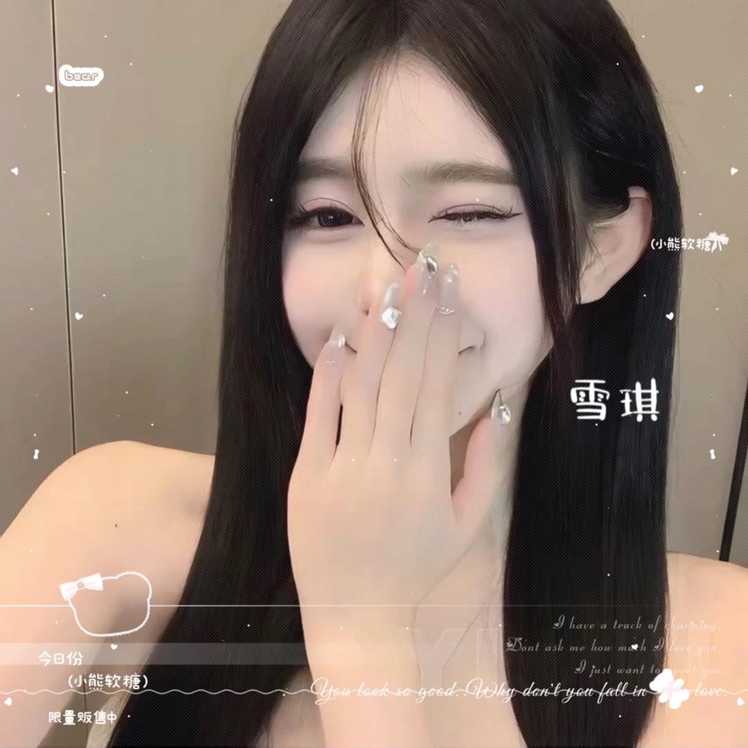 XQ雪琪