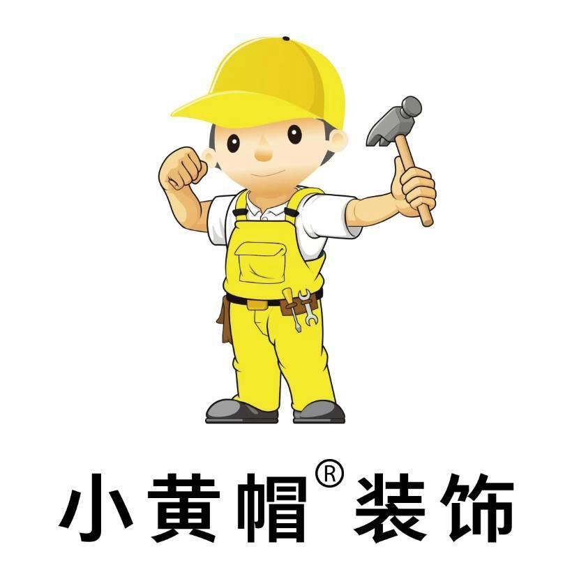 天津小黄帽装修设计