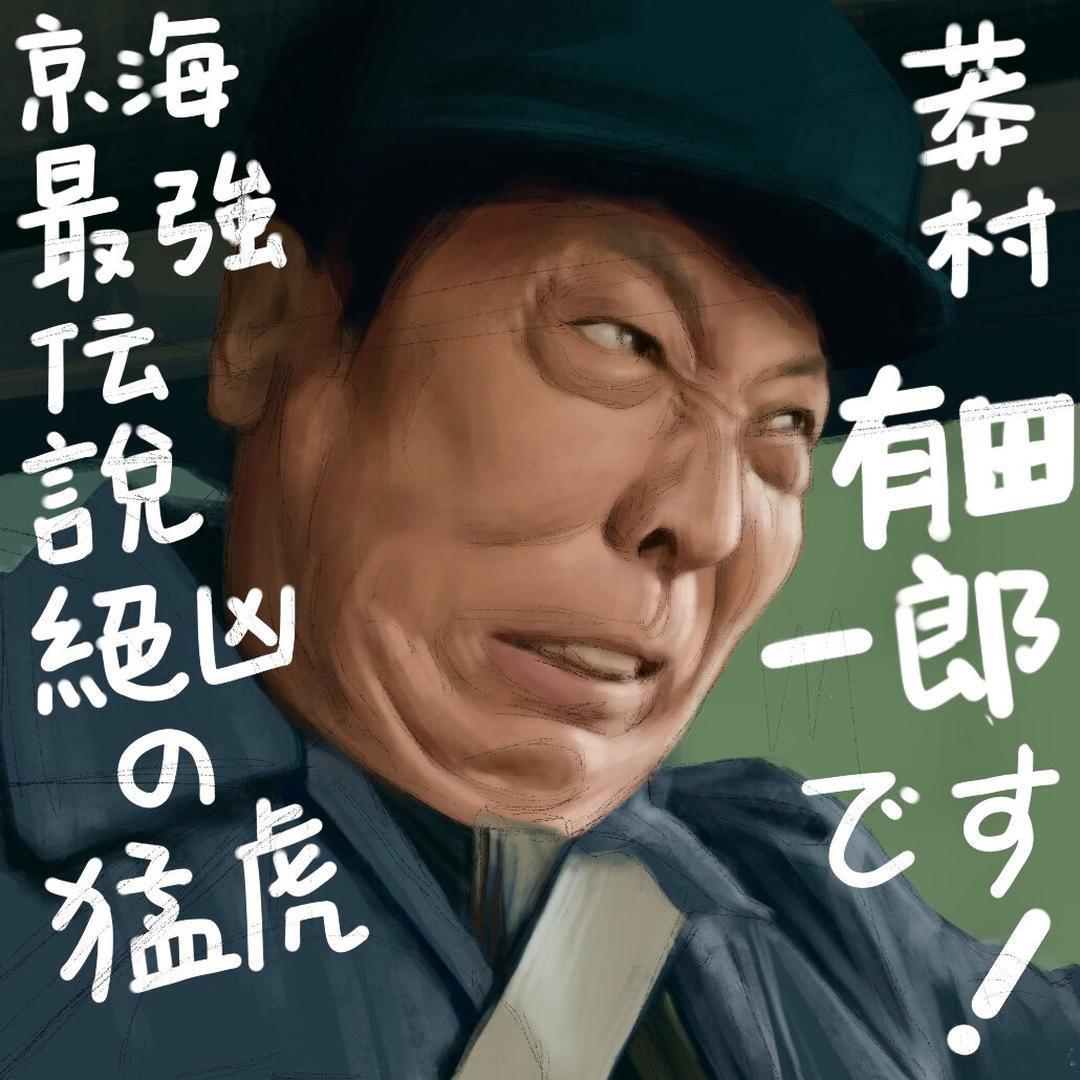 村长一郎