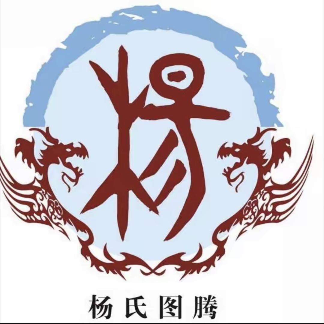 弘农杨氏 杨浩