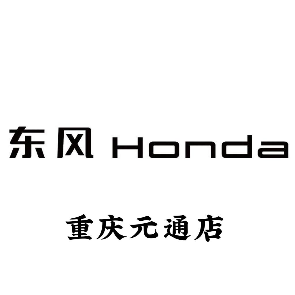 东风本田重庆新能源中心